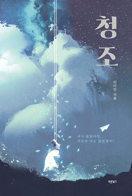 청조(반양장)
