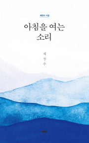 아침을 여는 소리