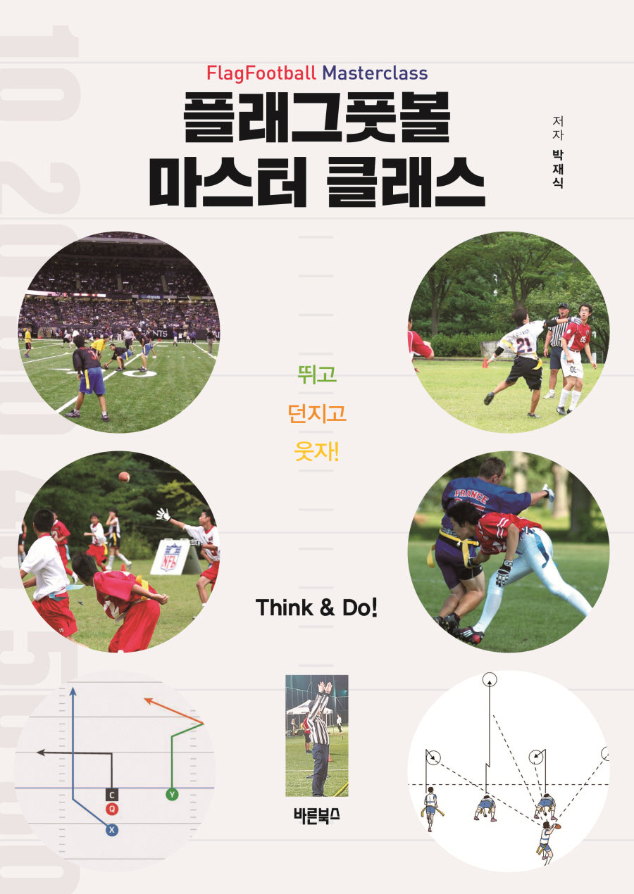 플래그풋볼 마스터 클래스(Flag Football Masterclass)
