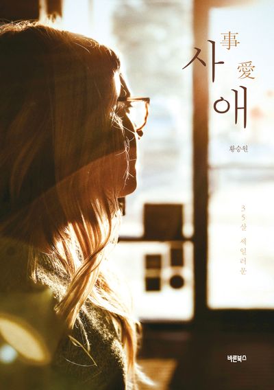 사애(반양장)