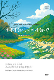 생각이 늙지, 나이가 늙냐?