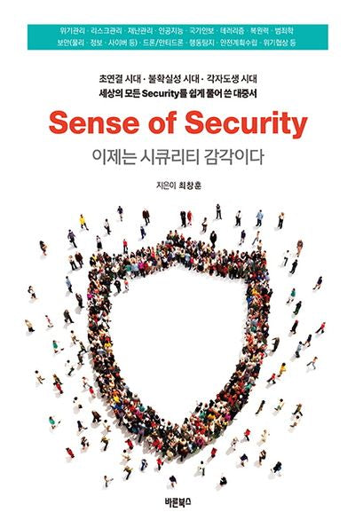 Sense of Security