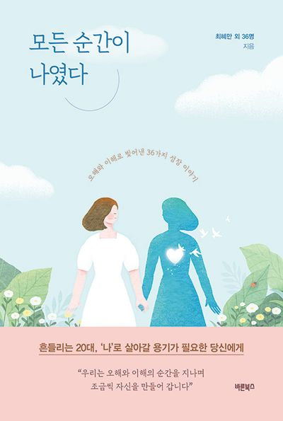 모든 순간이 나였다