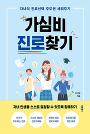 가심비 진로찾기