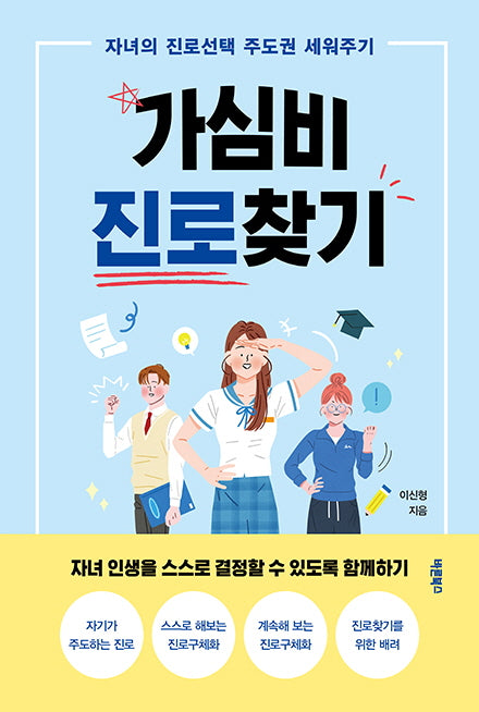 가심비 진로찾기