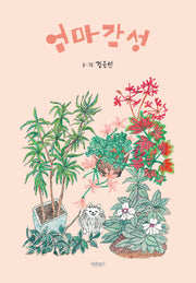 엄마감성