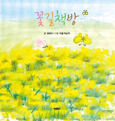 꽃길책방(양장본 Hardcover)