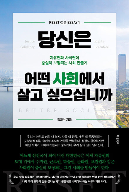 당신은 어떤 사회에서 살고 싶으십니까