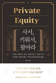 Private Equity: 사서, 키워서, 팔아라