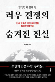 당신만이 알게 될 러우 전쟁의 숨겨진 진실