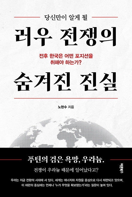 당신만이 알게 될 러우 전쟁의 숨겨진 진실