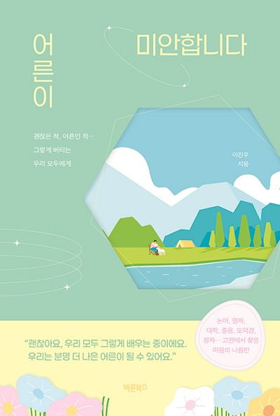 어른이 미안합니다