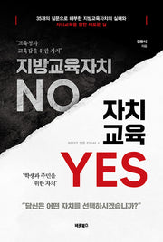 지방교육자치 No 자치교육 Yes