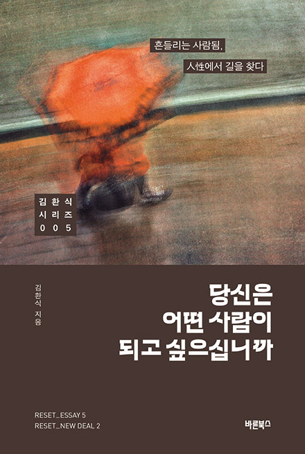 당신은 어떤 사람이 되고 싶으십니까