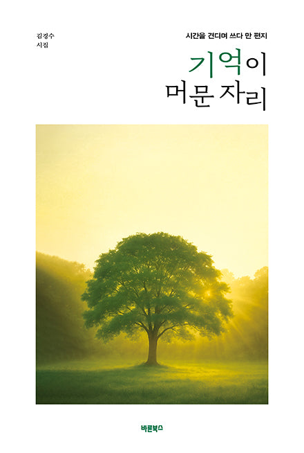 기억이 머문 자리