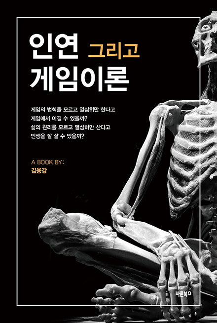 인연 그리고 게임이론