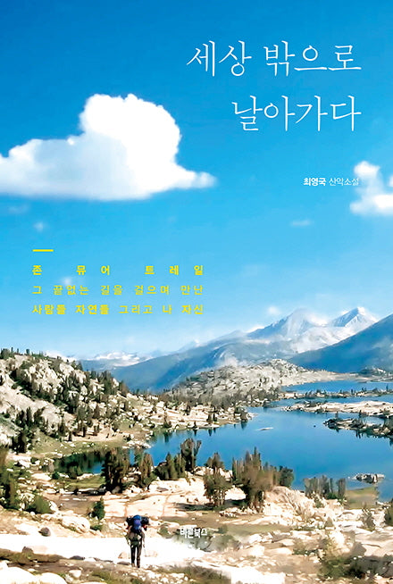 세상 밖으로 날아가다