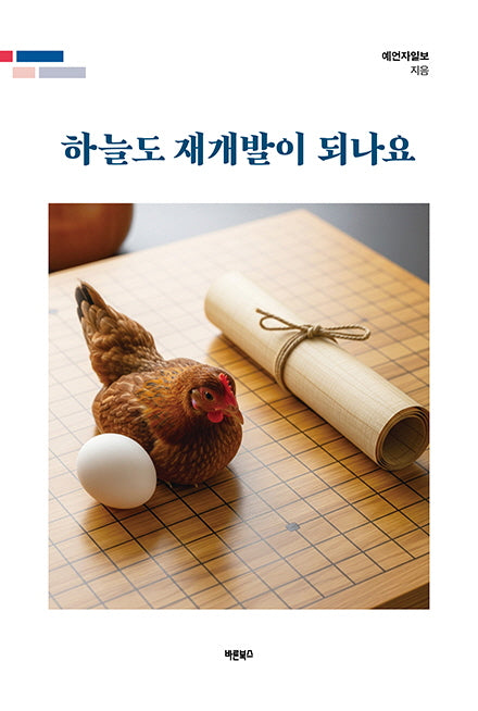 하늘도 재개발이 되나요