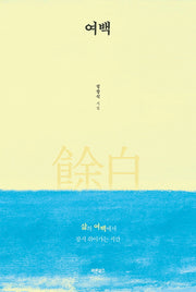 여백