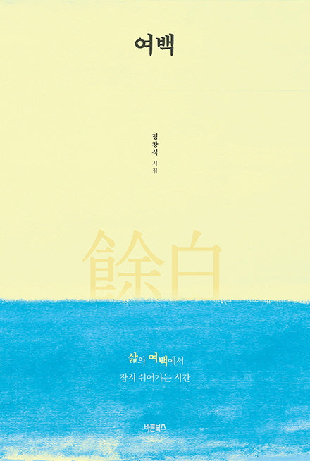 여백