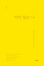 이미 있는 나