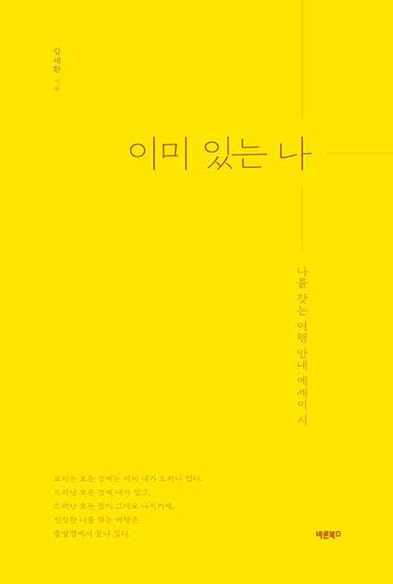 이미 있는 나
