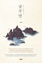 남구만