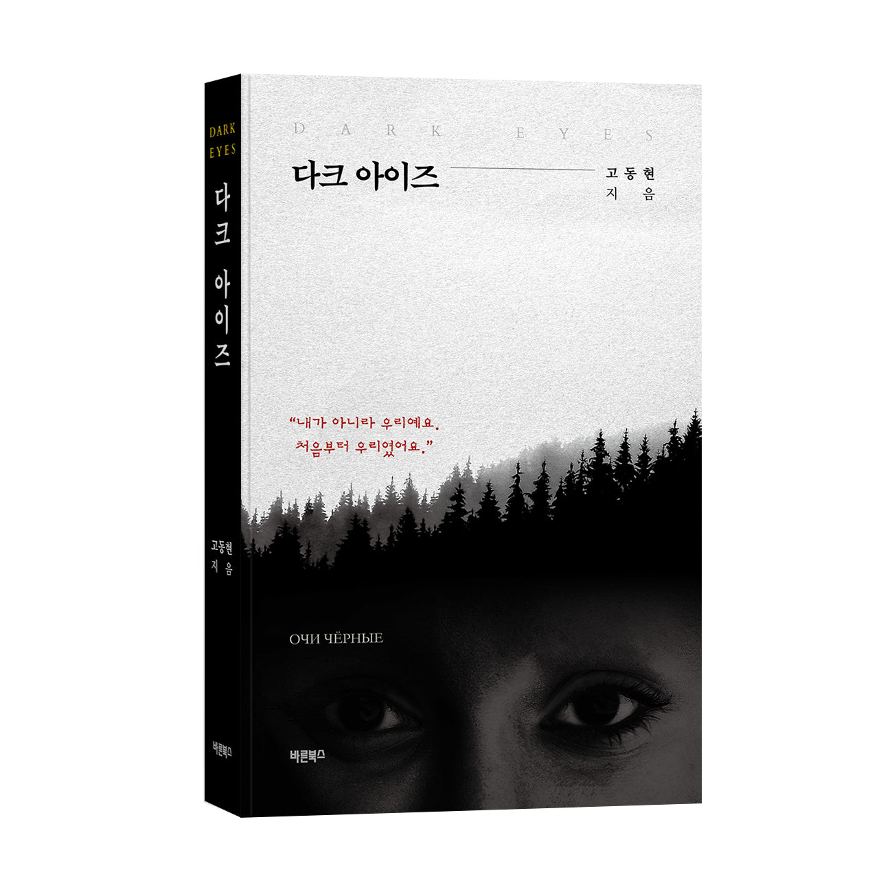 다크 아이즈
