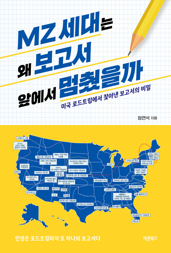 MZ세대는 왜 보고서 앞에서 멈췄을까