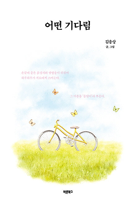 어떤 기다림