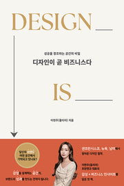 디자인이 곧 비즈니스다(양장본 Hardcover)