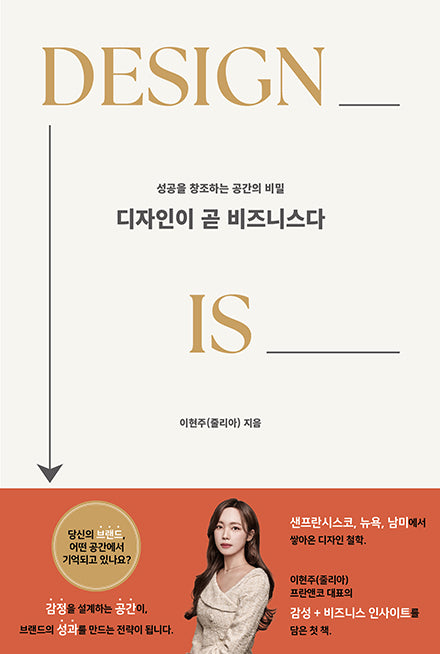 디자인이 곧 비즈니스다(양장본 Hardcover)