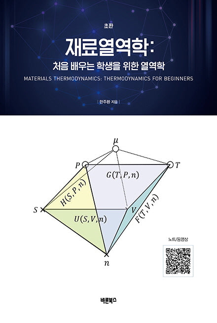 재료열역학