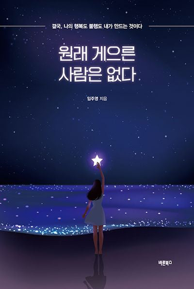 원래 게으른 사람은 없다