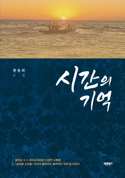 시간의 기억