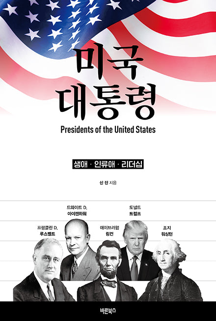 미국 대통령