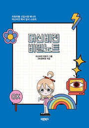 머신비전 비밀노트