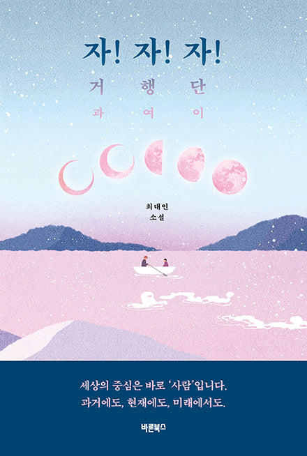 자! 자! 자!