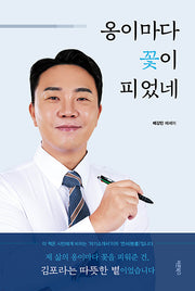 옹이마다 꽃이 피었네