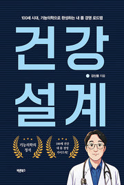 건강설계