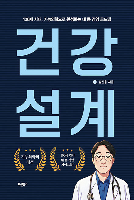 건강설계