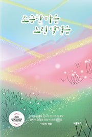 조용한 마음 느린 발걸음