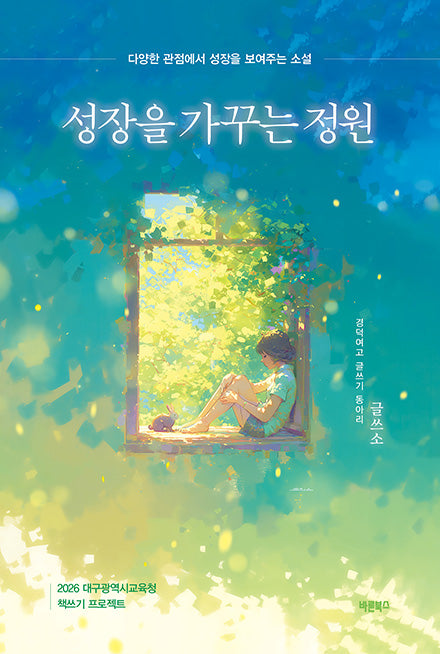 성장을 가꾸는 정원