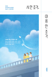 시 한 조각, 마음 한 조각