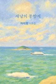 새날의 풍향계