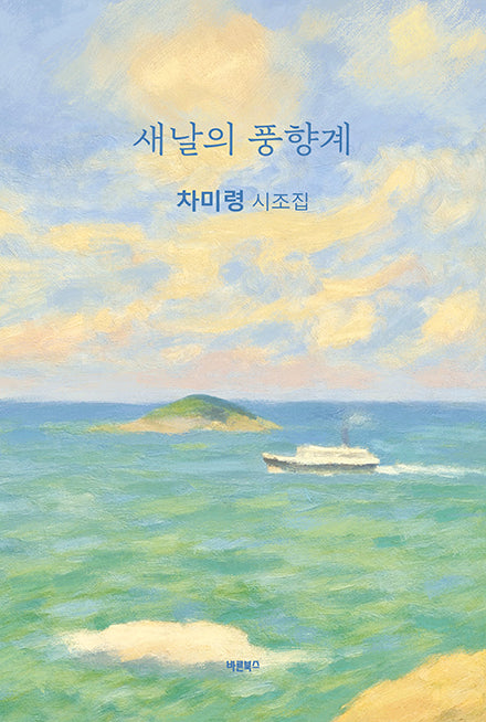 새날의 풍향계