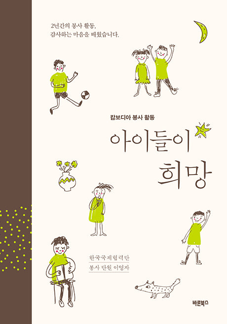 아이들이 희망