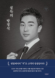 설득의 방정식