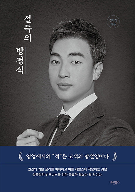 설득의 방정식
