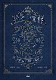 아기 나팔꽃